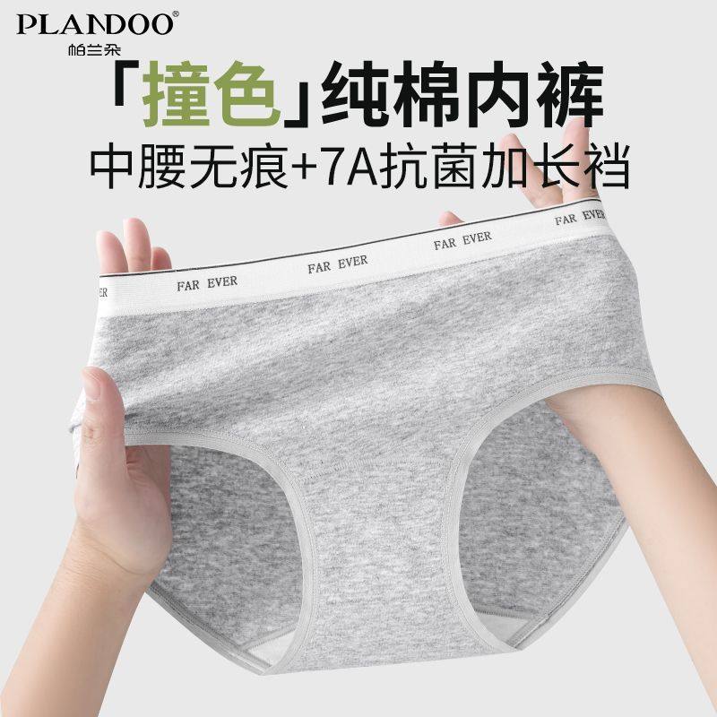 帕兰朵纯棉女加长纯棉抗菌裆内裤透气舒适运动风腰头字母三角裤,女士内衣/男士内衣/家居服,女三角裤,淘宝优惠券,粉丝福利购,淘宝优惠卷