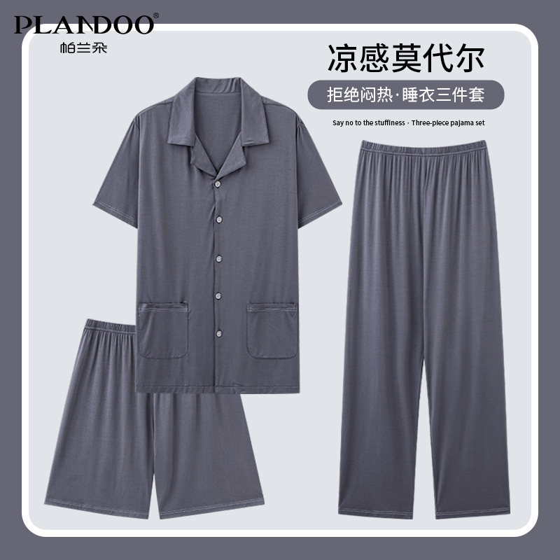 帕兰朵睡衣男款夏季男士莫代尔夏款短袖长裤三件套装高品质家居服