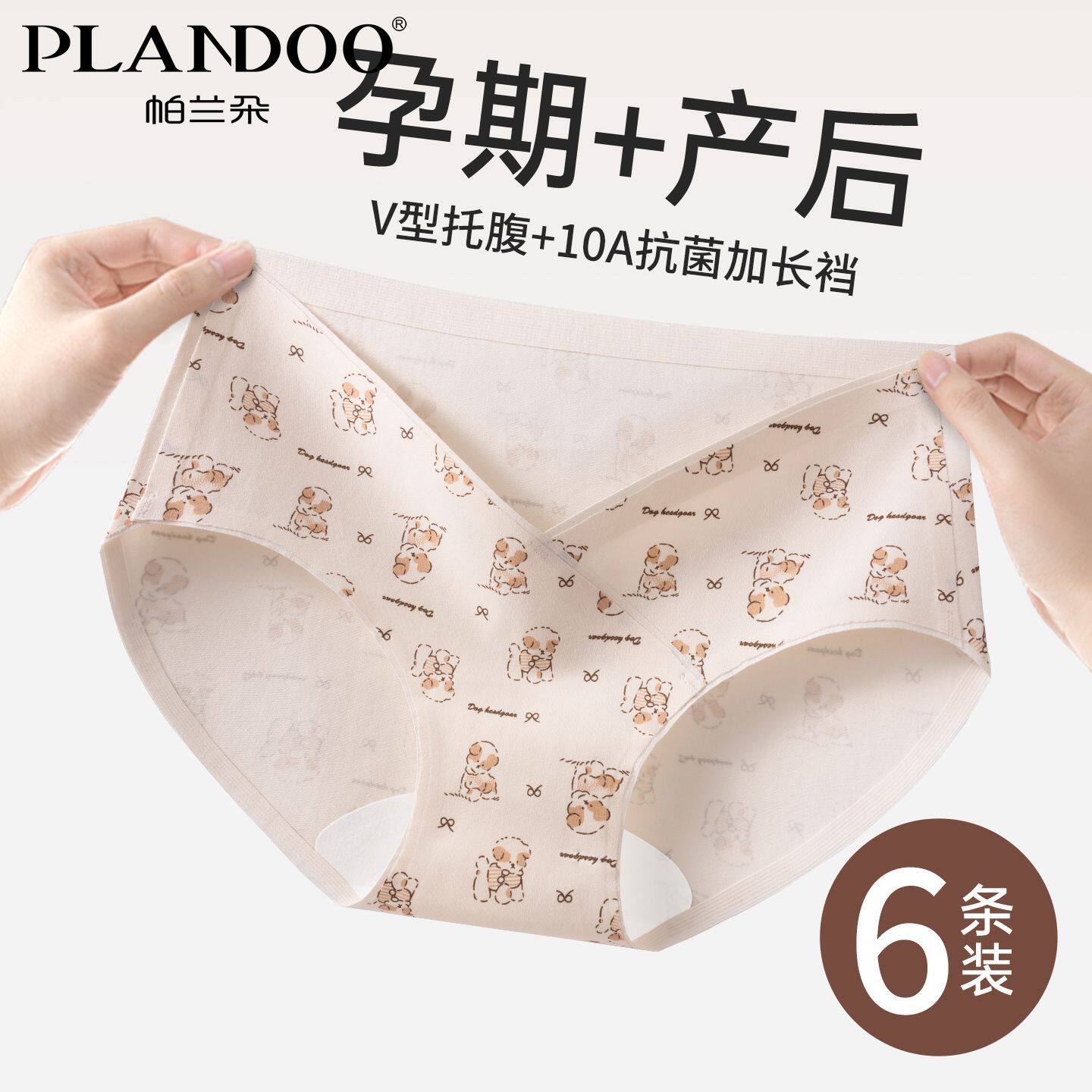 帕兰朵孕妇内裤舒适高弹不勒舒适透气加长底裆低腰V型托腹孕妇裤,女士内衣/男士内衣/家居服,女三角裤,淘宝优惠券,粉丝福利购,淘宝优惠卷
