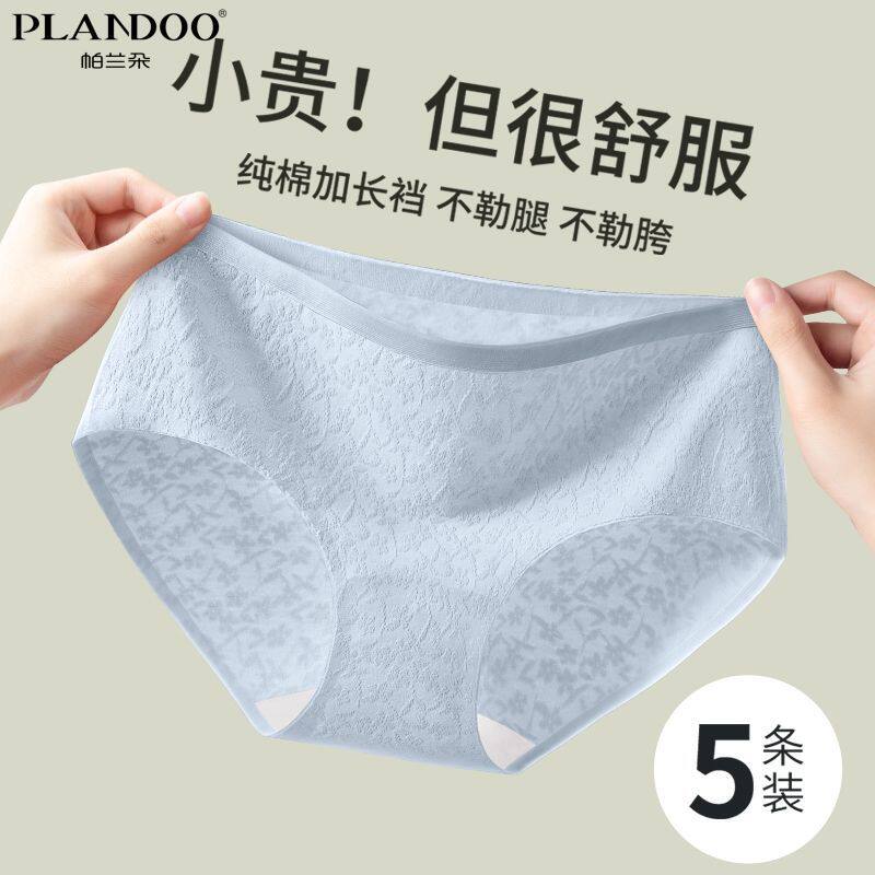 帕兰朵女士纯棉无痕夏季薄款中腰新款加长裆舒适透气提花纯色内裤