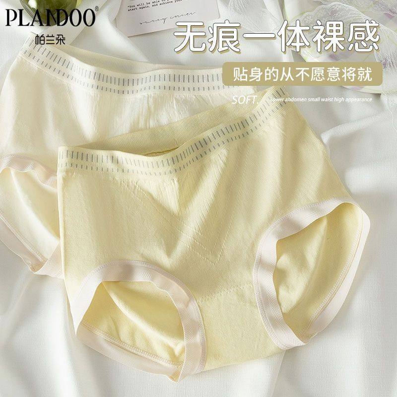 帕兰朵女士冰丝舒适一体裸感蜜桃臀设计柔软亲肤软糯贴身裸感内裤,女士内衣/男士内衣/家居服,女三角裤,淘宝优惠券,粉丝福利购,淘宝优惠卷