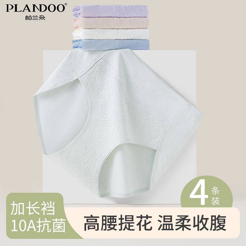 帕兰朵女士提花纯棉内裤高开叉透气不闷高腰收腹抗菌加长裆三角裤,女士内衣/男士内衣/家居服,女三角裤,淘宝优惠券,粉丝福利购,淘宝优惠卷