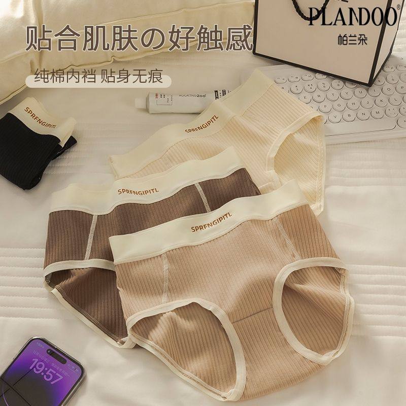 帕兰朵女士美拉德色系轻盈透气纯棉螺纹抗菌底裆贴身简约百搭内裤,女士内衣/男士内衣/家居服,女三角裤,淘宝优惠券,粉丝福利购,淘宝优惠卷