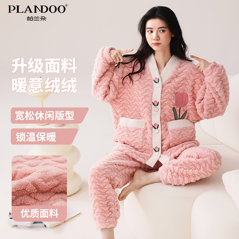 帕兰朵舒棉绒睡衣女秋冬季冬款加绒保暖家居服V领开衫女款两件套