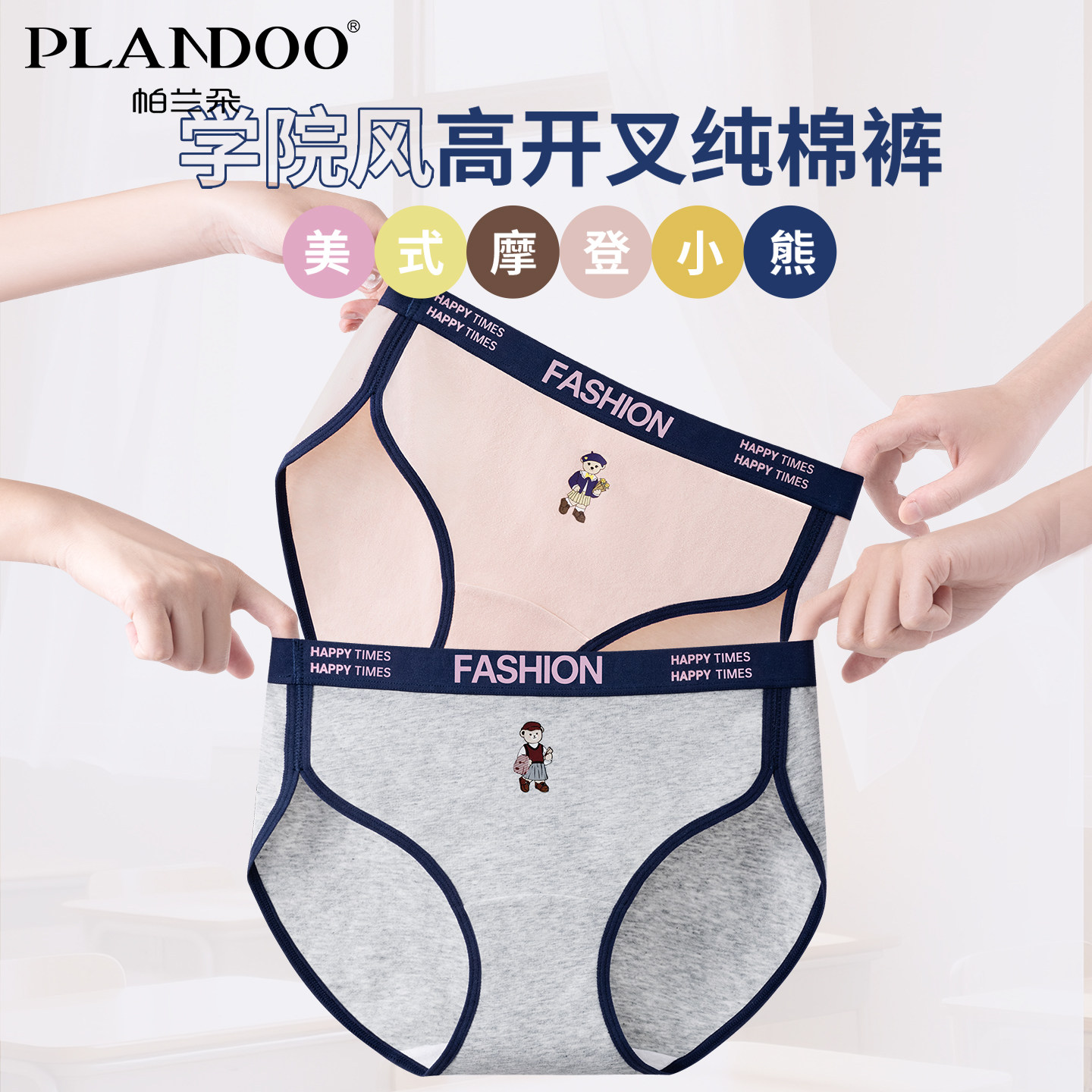 帕兰朵学院风撞色高开叉内裤舒适高弹不勒透气加长底档女士三角裤,女士内衣/男士内衣/家居服,女三角裤,淘宝优惠券,粉丝福利购,淘宝优惠卷