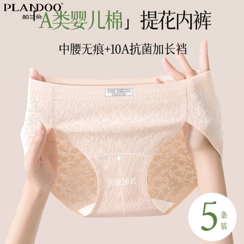 帕兰朵女士纯棉夏季薄款中腰舒适透气纯色女新款加长纯棉内裆