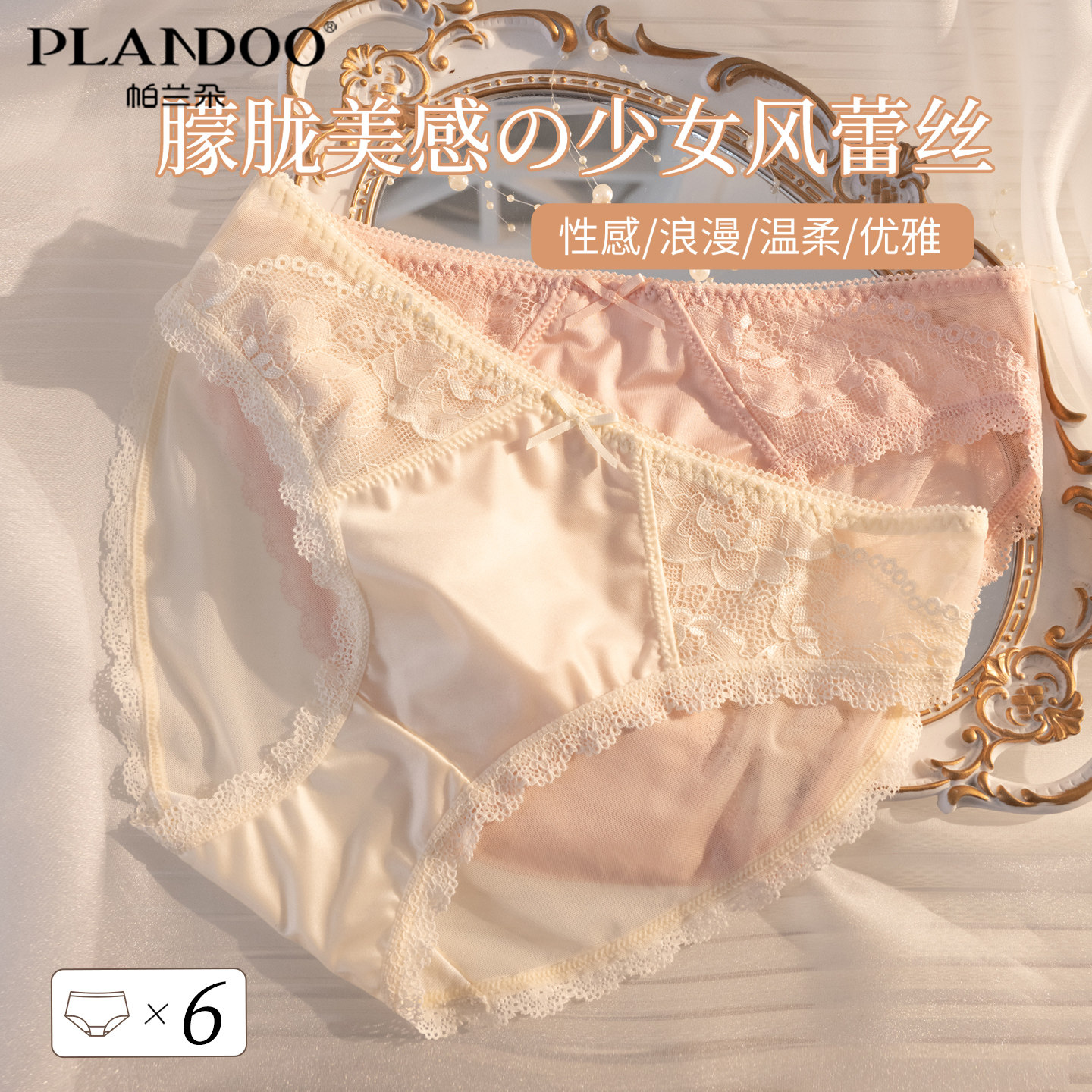 帕兰朵女士纯欲蕾丝花边内裤加长底档舒适高弹亲肤透气不闷三角裤,女士内衣/男士内衣/家居服,女三角裤,淘宝优惠券,粉丝福利购,淘宝优惠卷