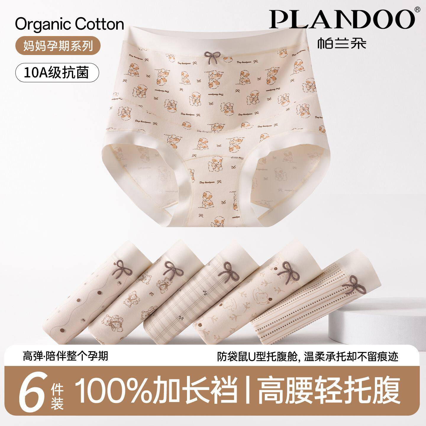 帕兰朵孕妇内裤高弹舒适不勒高腰纯棉舒适透气底裆产前产后三角裤,女士内衣/男士内衣/家居服,女三角裤,淘宝优惠券,粉丝福利购,淘宝优惠卷
