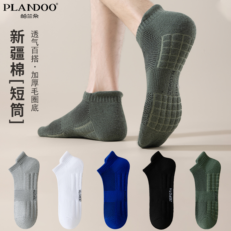 帕兰朵袜子男款春夏季短袜舒适按摩底防汗防臭篮球袜ins潮百搭