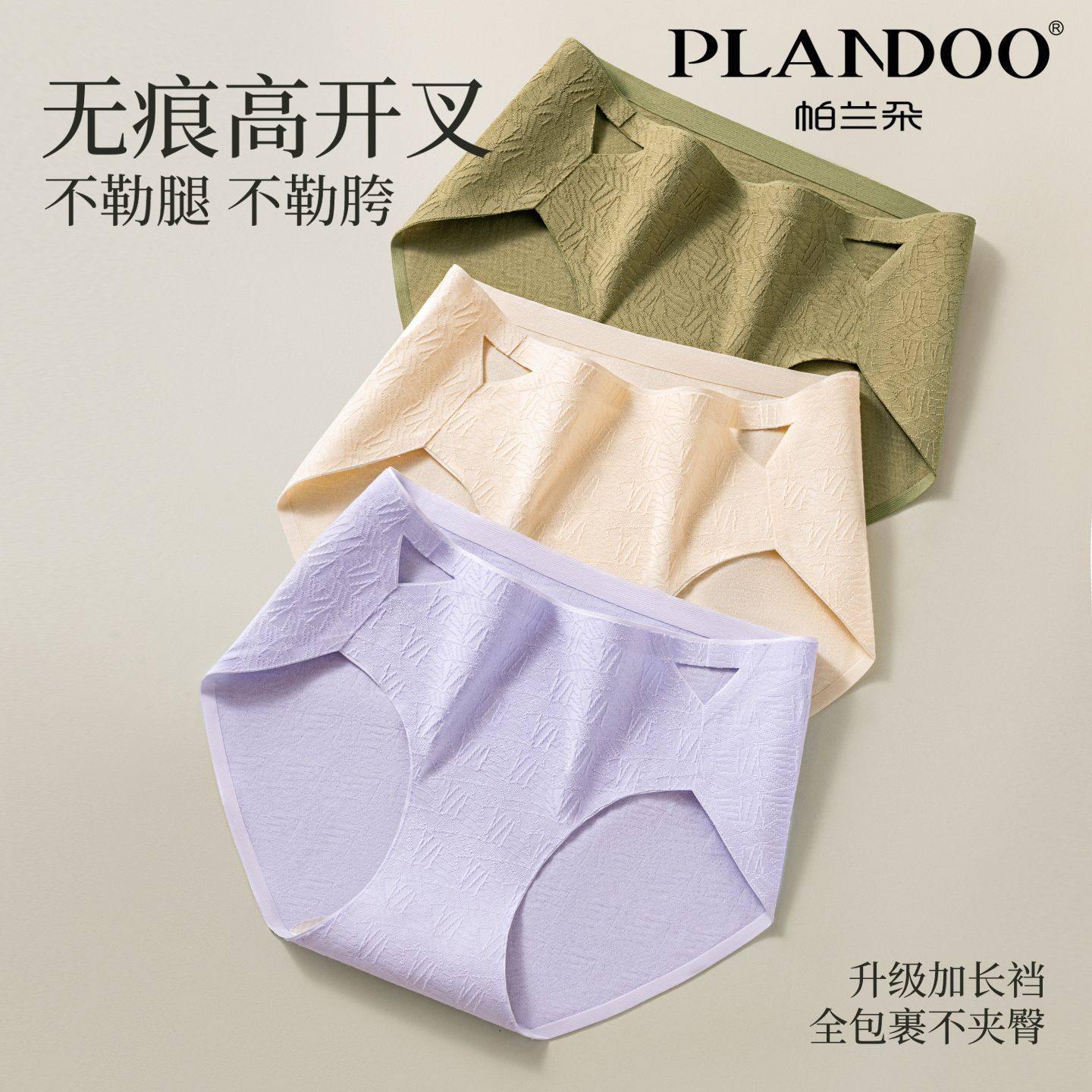 帕兰朵女士纯色简约高弹不勒不夹臀高开叉内裤中腰舒适亲肤三角裤,女士内衣/男士内衣/家居服,女三角裤,淘宝优惠券,粉丝福利购,淘宝优惠卷