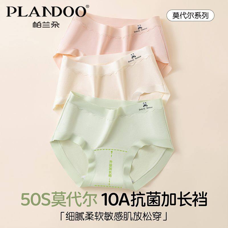 帕兰朵中腰花边女士舒适内裤高弹不勒抗菌加长加宽底裆透气三角裤,女士内衣/男士内衣/家居服,女三角裤,淘宝优惠券,粉丝福利购,淘宝优惠卷