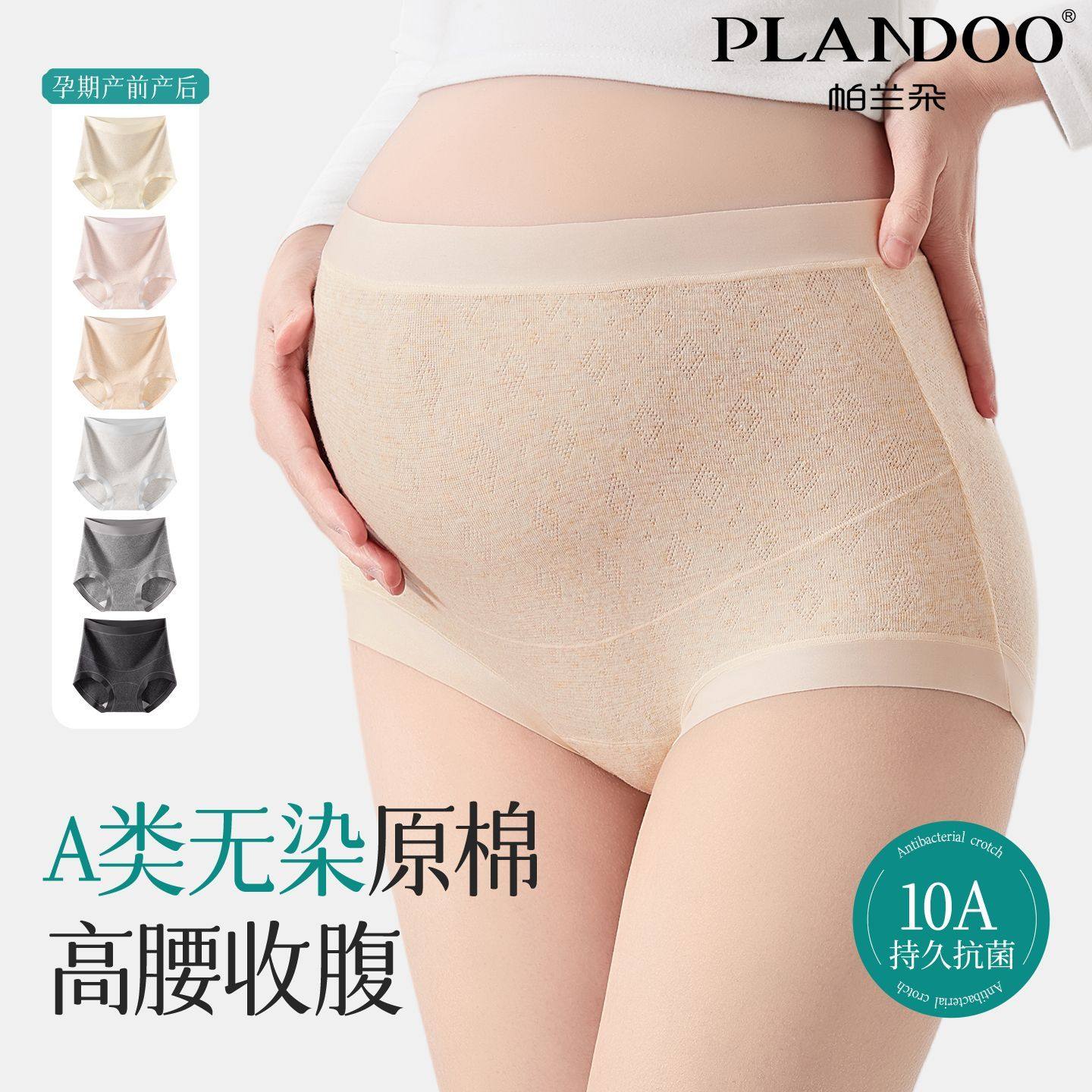 帕兰朵孕妇高腰托腹内裤加长底档亲肤透气高弹防夹臀V型孕妇内裤,女士内衣/男士内衣/家居服,女三角裤,淘宝优惠券,粉丝福利购,淘宝优惠卷