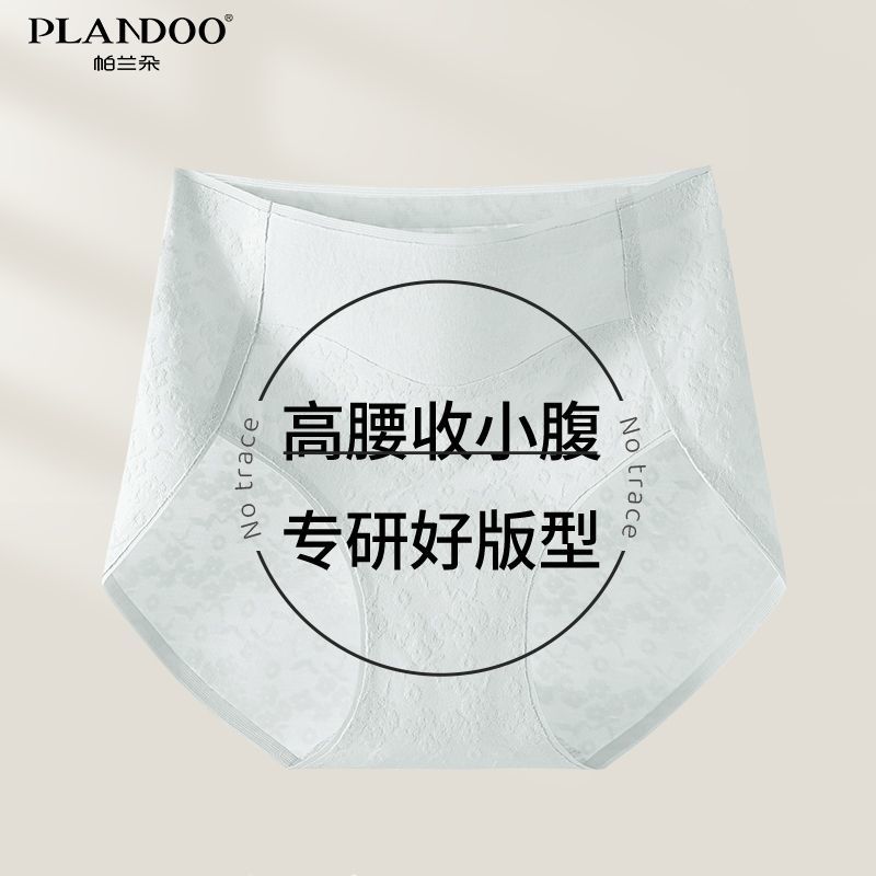 帕兰朵女士提花纯棉内裤高开叉透气不闷高腰收腹抗菌加长裆三角裤