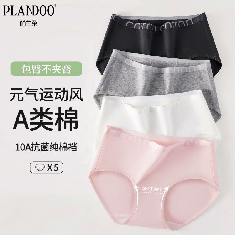 帕兰朵A类纯棉女士加长纯棉抗菌裆无痕透气舒适运动风三角内裤