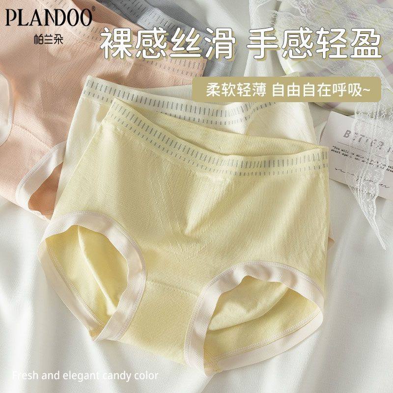 帕兰朵女士冰丝舒适一体裸感蜜桃臀设计柔软亲肤软糯贴身裸感内裤,女士内衣/男士内衣/家居服,女三角裤,淘宝优惠券,粉丝福利购,淘宝优惠卷