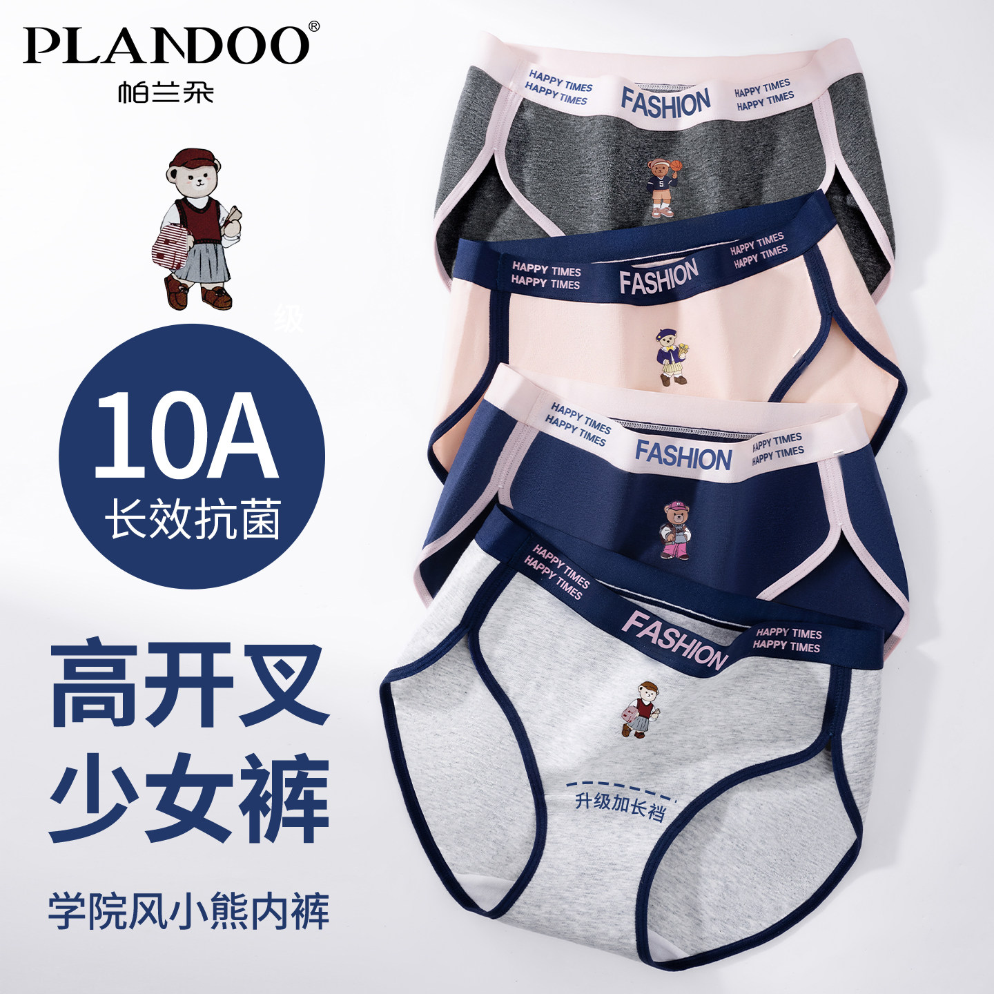 帕兰朵学院风撞色高开叉内裤舒适高弹不勒透气加长底档女士三角裤,女士内衣/男士内衣/家居服,女三角裤,淘宝优惠券,粉丝福利购,淘宝优惠卷