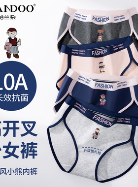帕兰朵学院风撞色高开叉内裤舒适高弹不勒透气加长底档女士三角裤