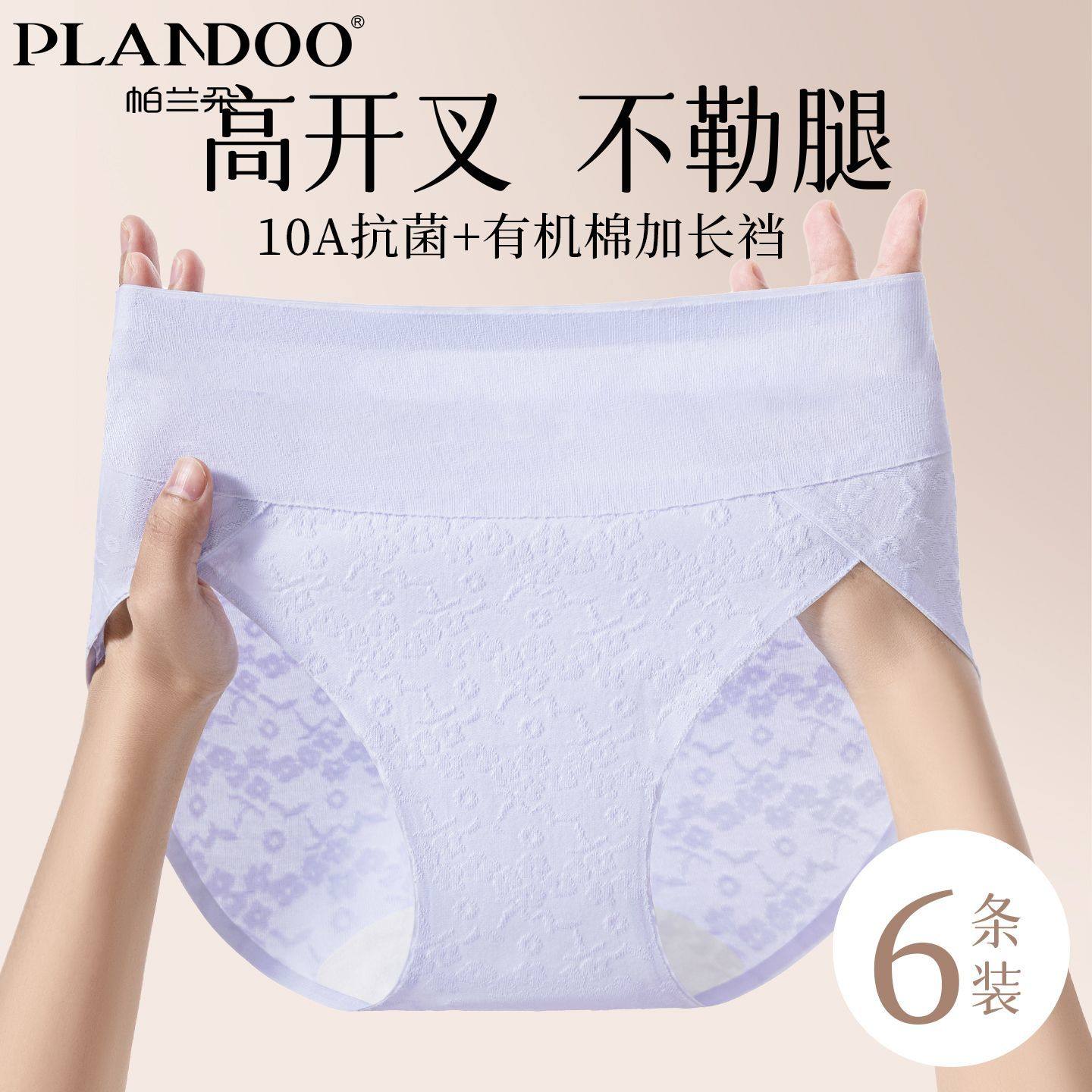 帕兰朵女士内裤高腰开叉纯色简约舒适高弹不勒加长底档透气女内裤