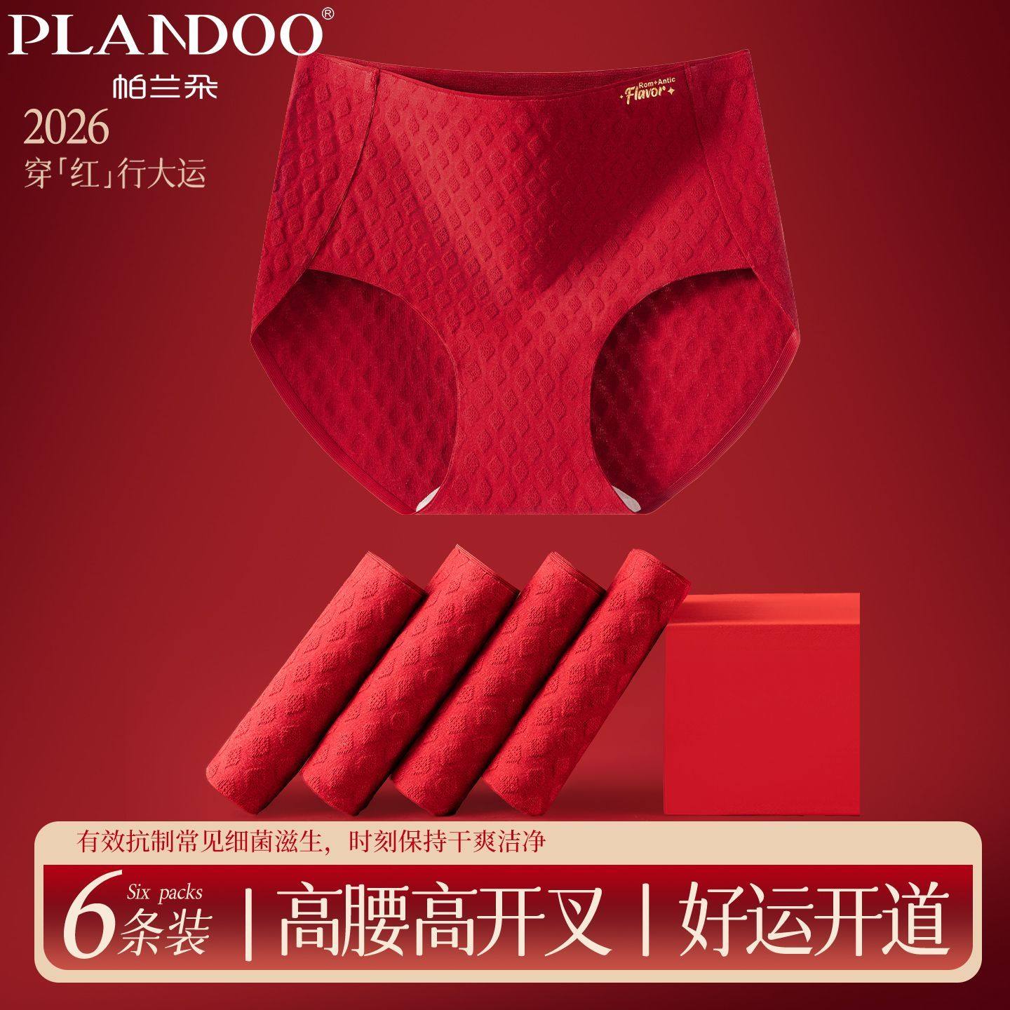 帕兰朵鸿运高腰高开叉内裤舒适透气高弹不勒纯棉底档女士三角内裤,女士内衣/男士内衣/家居服,女三角裤,淘宝优惠券,粉丝福利购,淘宝优惠卷