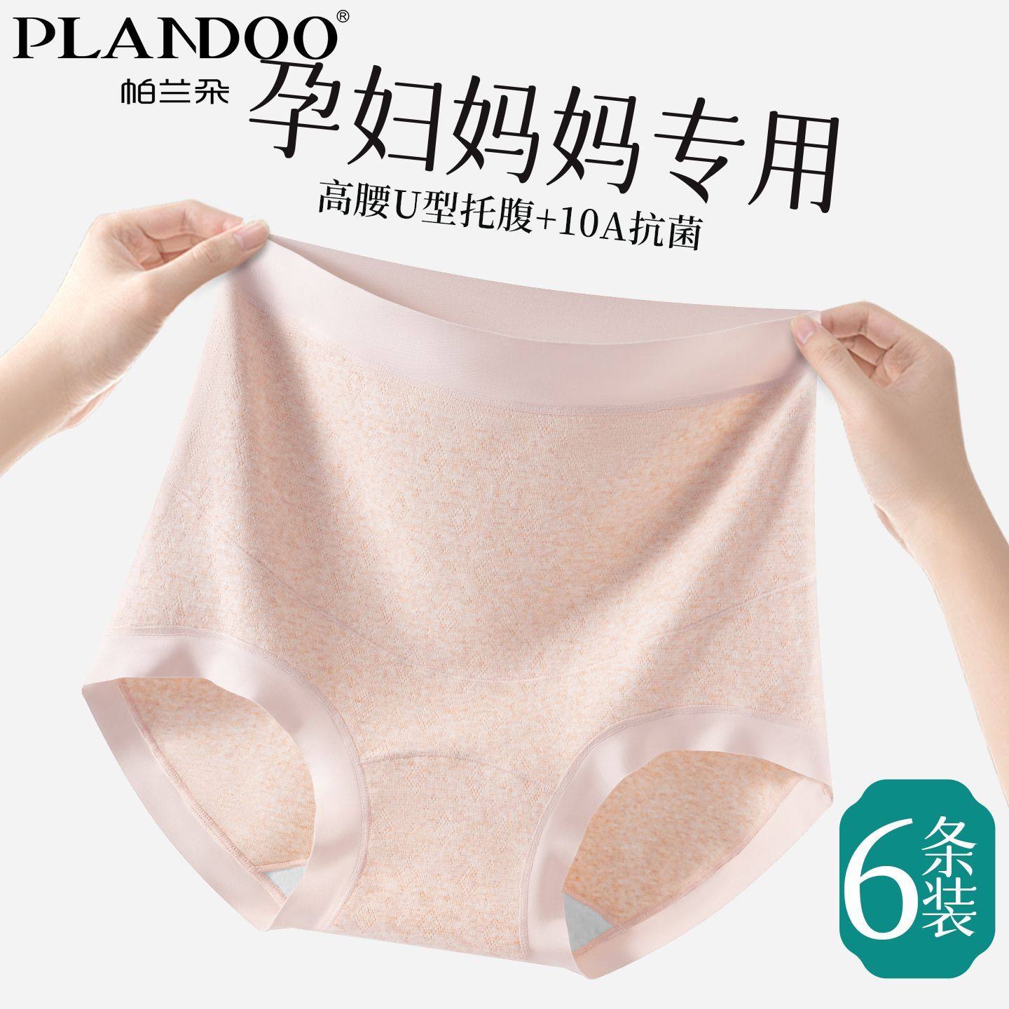 帕兰朵孕妇高腰托腹内裤加长底档亲肤透气高弹防夹臀V型孕妇内裤,女士内衣/男士内衣/家居服,女三角裤,淘宝优惠券,粉丝福利购,淘宝优惠卷