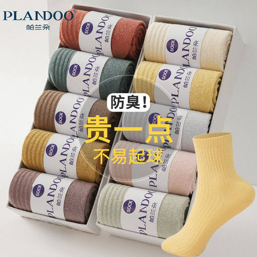 帕兰朵袜子女士春夏款防臭吸汗透气纯色百搭长筒高档新疆棉中筒袜