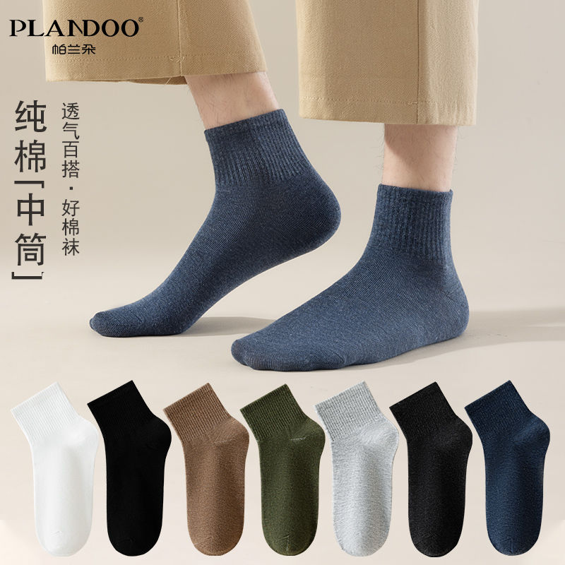 帕兰朵男士中筒袜纯棉防臭薄款吸汗透气简约百搭春秋舒适男款袜子