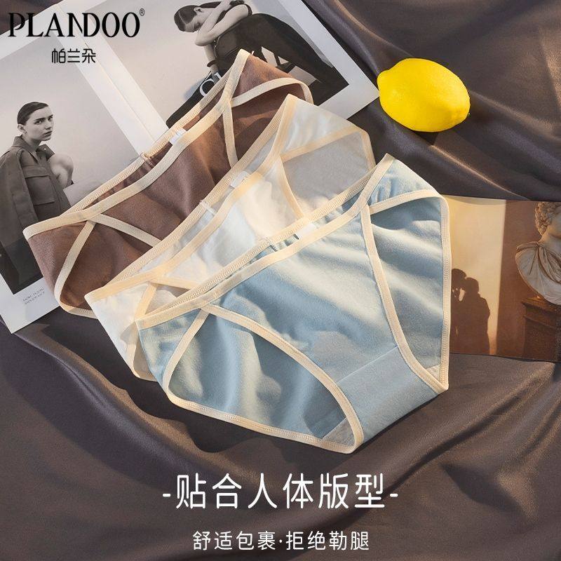帕兰朵轻薄透气开叉简约柔软舒适软糯亲肤撞色运动风少女三角内裤,女士内衣/男士内衣/家居服,女三角裤,淘宝优惠券,粉丝福利购,淘宝优惠卷
