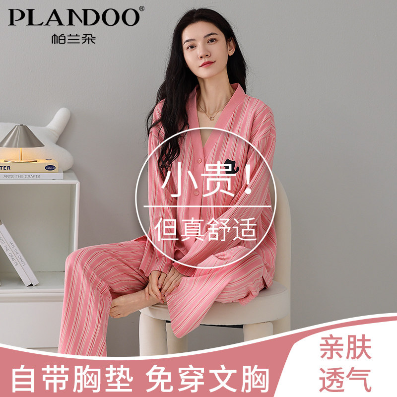 帕兰朵自带胸垫套装女款秋冬棉质短袖免穿文胸睡衣粉色条纹家居服