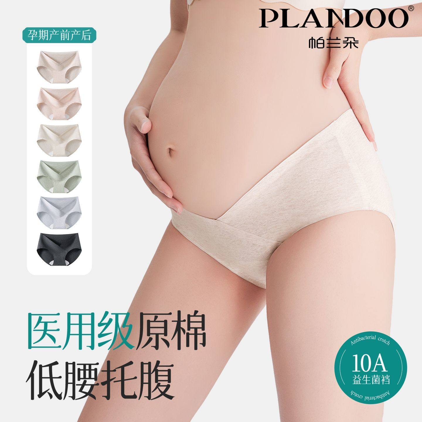 帕兰朵孕妇内裤高弹不紧勒低腰V型软糯舒适加长底裆托腹孕妇内裤,女士内衣/男士内衣/家居服,女三角裤,淘宝优惠券,粉丝福利购,淘宝优惠卷