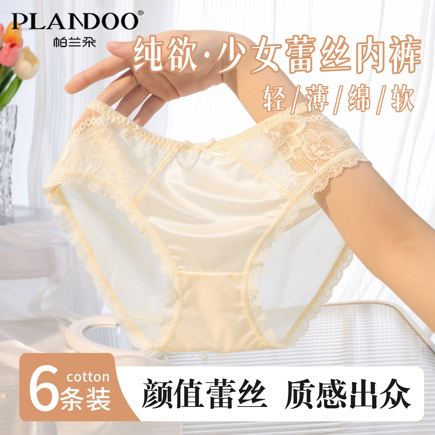 帕兰朵女士纯欲蕾丝花边内裤加长底档舒适高弹亲肤透气不闷三角裤,女士内衣/男士内衣/家居服,女三角裤,淘宝优惠券,粉丝福利购,淘宝优惠卷