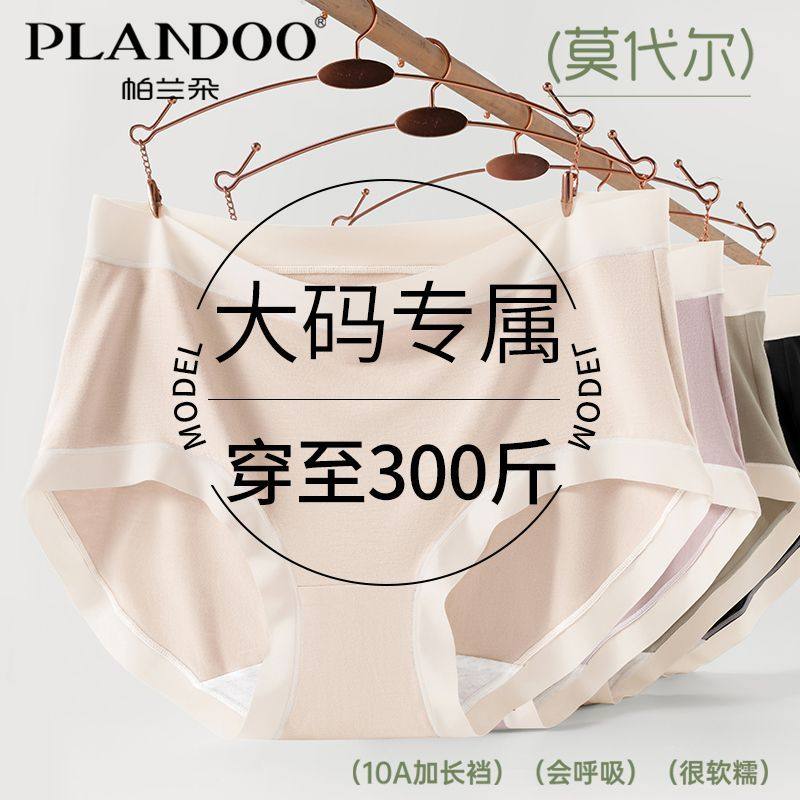 帕兰朵女士莫代尔高腰高弹舒适柔软亲肤抗菌加长档透气大码三角裤
