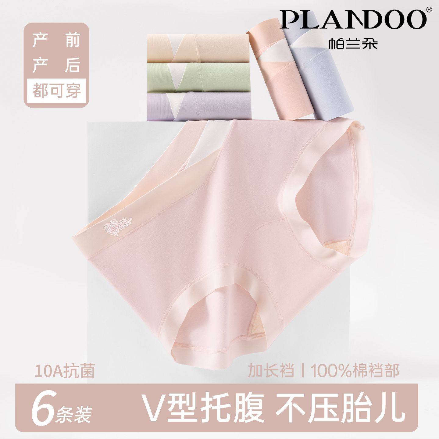 帕兰朵纯色内裤孕妇V腰托腹高弹不勒舒适不夹臀加长底档裤三角裤,女士内衣/男士内衣/家居服,女三角裤,淘宝优惠券,粉丝福利购,淘宝优惠卷