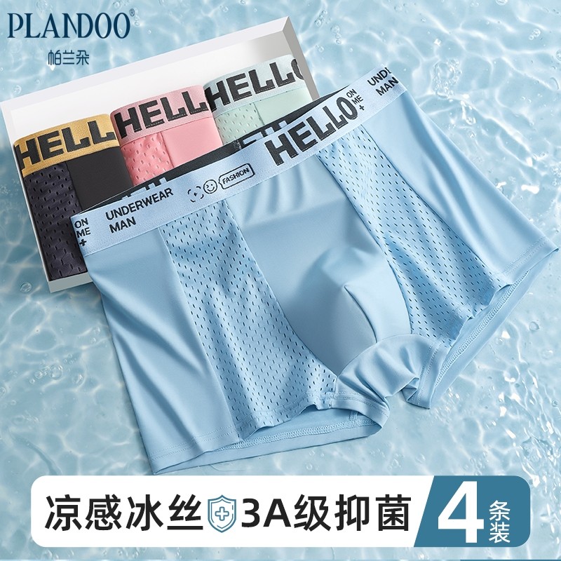男士冰丝空调内裤网眼四角透气男生夏季抗菌薄款平角裤头短裤裤衩,女士内衣/男士内衣/家居服,男平角内裤,淘宝优惠券,粉丝福利购,淘宝优惠卷