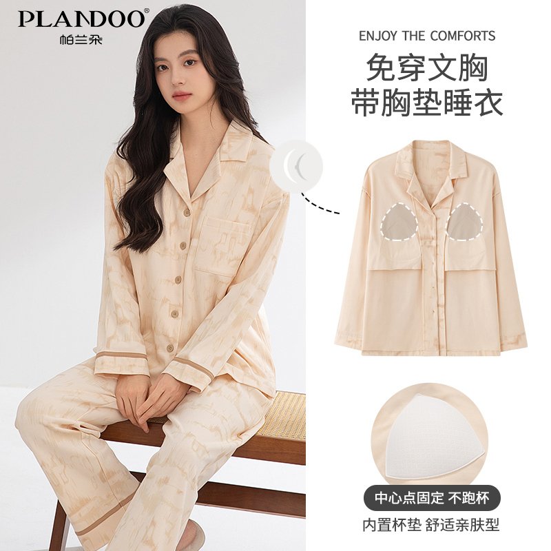 帕兰朵带胸垫睡衣女春秋棉长袖免穿文胸两件套简约舒适套装家居服