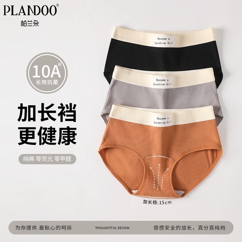帕兰朵女士复古撞色运动风字母布标透气吸汗加长纯棉裆全棉三角裤