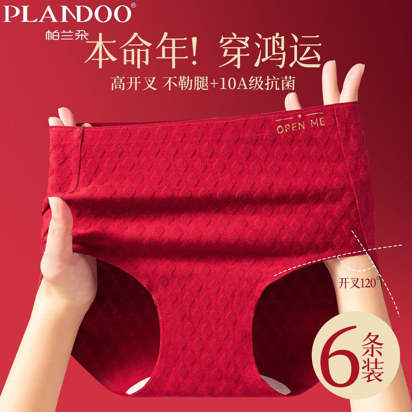 帕兰朵女士三角内裤鸿运高腰高开叉内裤舒适透气高弹不勒纯棉底档,女士内衣/男士内衣/家居服,女三角裤,淘宝优惠券,粉丝福利购,淘宝优惠卷