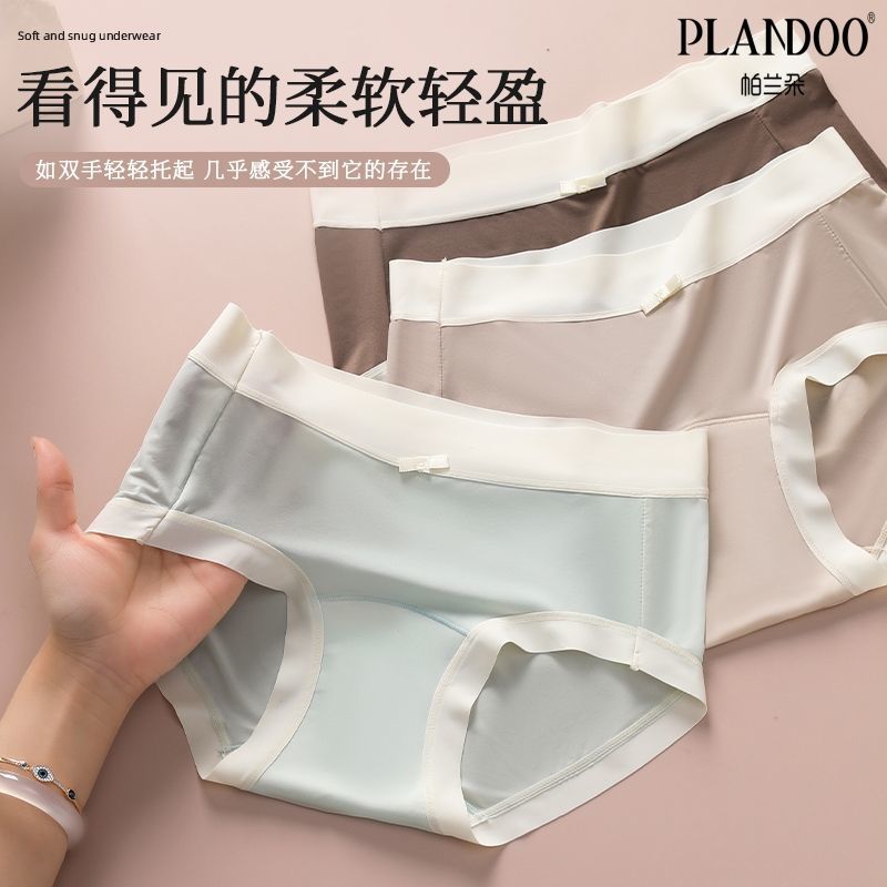 帕兰朵女士内裤女裸感夏季薄款抗菌舒适透气纯欲甜美女生三角短裤