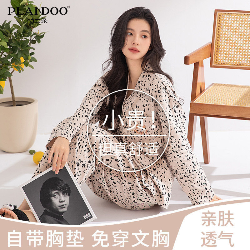 帕兰朵睡衣女士精梳棉春秋长袖自带胸垫可外穿舒适休闲家居服套装