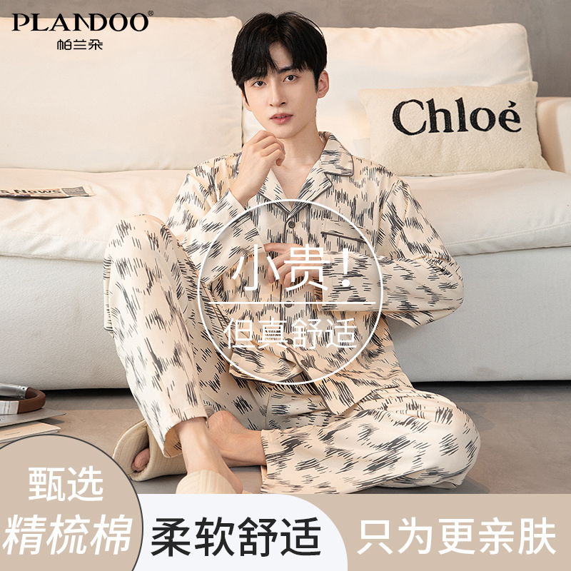 帕兰朵春秋男士睡衣长袖套装精梳棉新款大码简约可外穿家居服套装