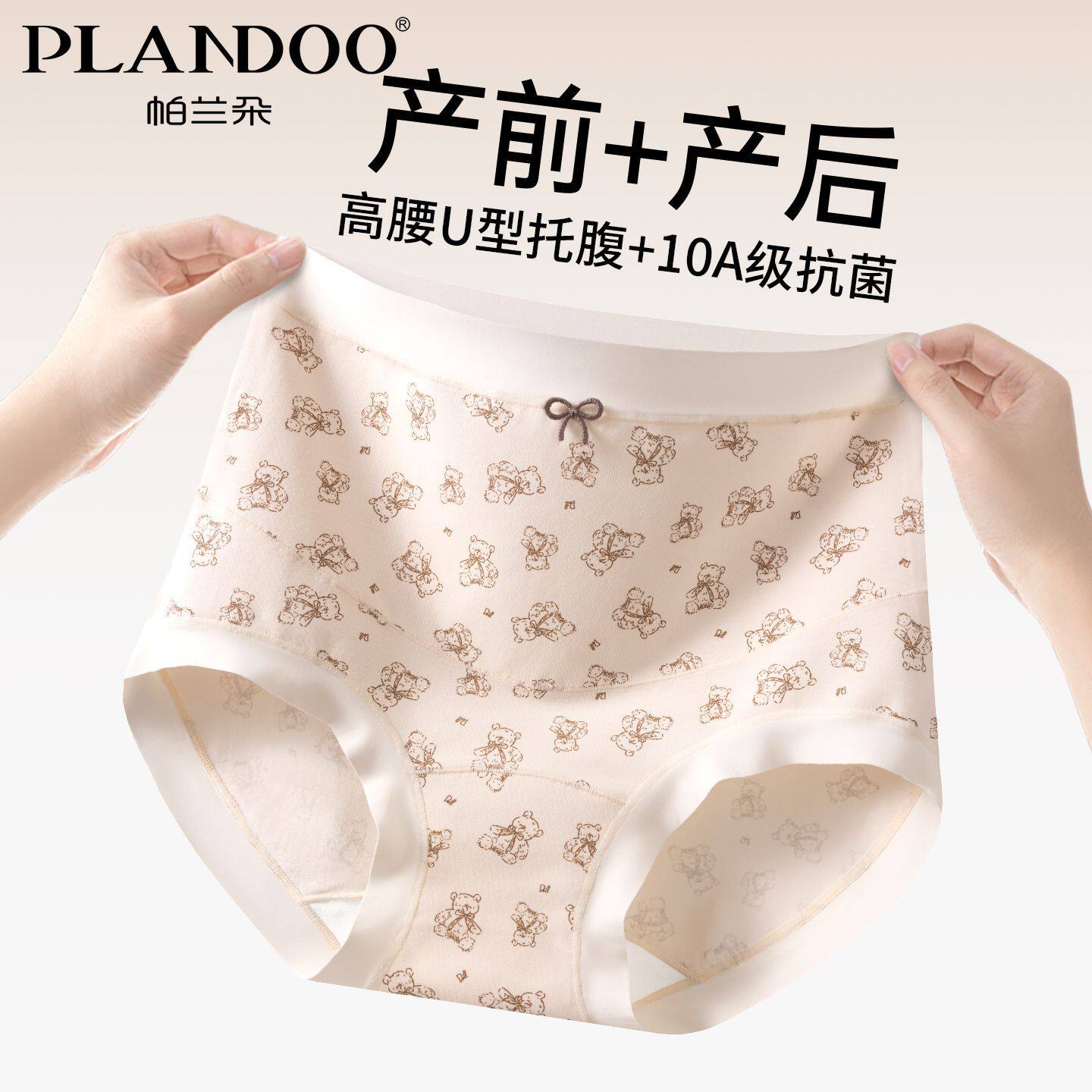 帕兰朵可爱卡通小熊孕妇内裤舒适高弹高腰托腹棉底裆产前后三角裤,女士内衣/男士内衣/家居服,女三角裤,淘宝优惠券,粉丝福利购,淘宝优惠卷