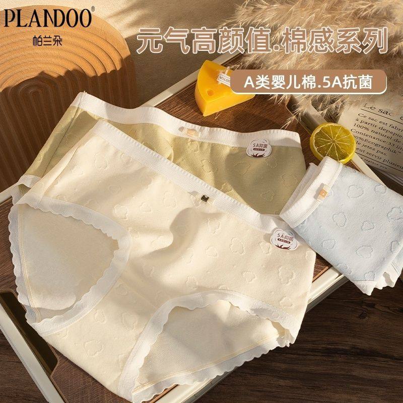 帕兰朵女士简约设计裸感亲肤自然色调5A抗菌纯棉底裆吸湿透气内裤,女士内衣/男士内衣/家居服,女三角裤,淘宝优惠券,粉丝福利购,淘宝优惠卷