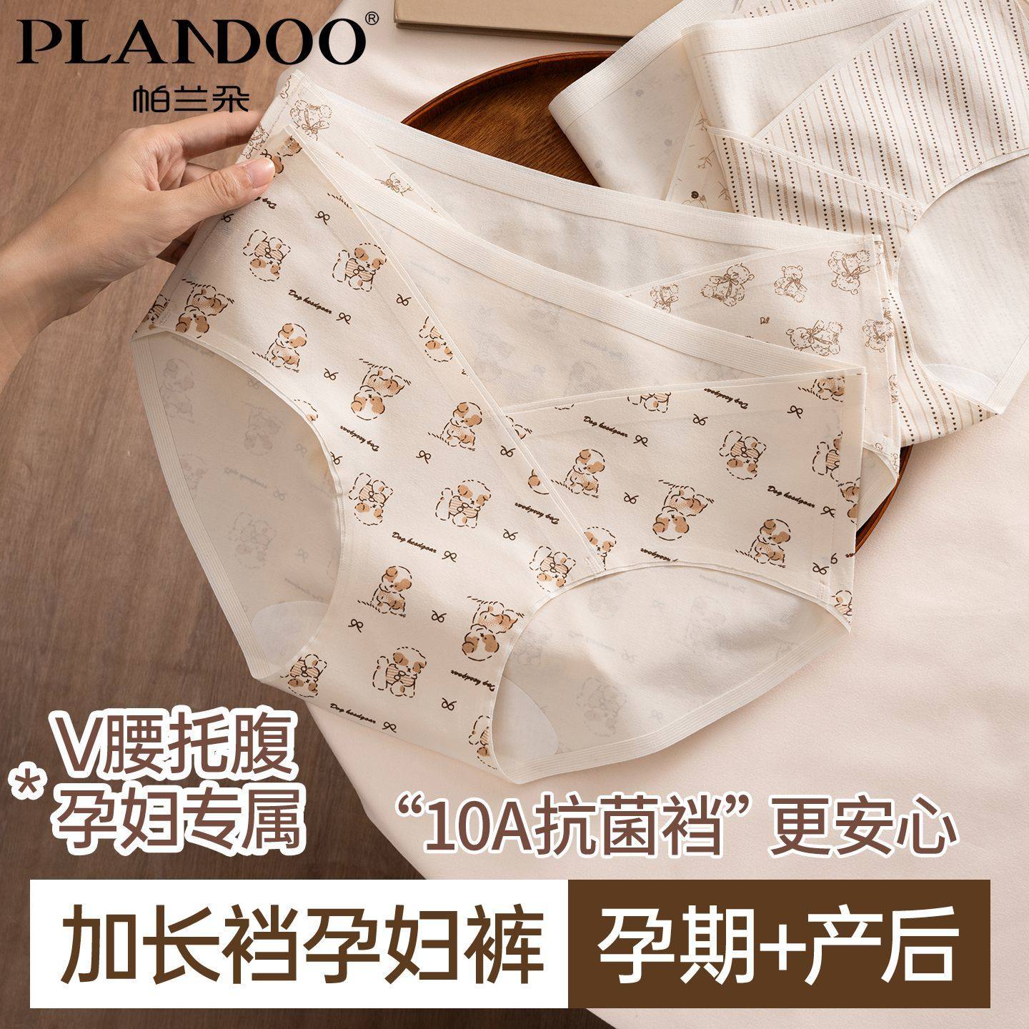 帕兰朵萌趣印花孕妇内裤舒适高弹不勒加长底裆低腰V型托腹孕妇裤,女士内衣/男士内衣/家居服,女三角裤,淘宝优惠券,粉丝福利购,淘宝优惠卷