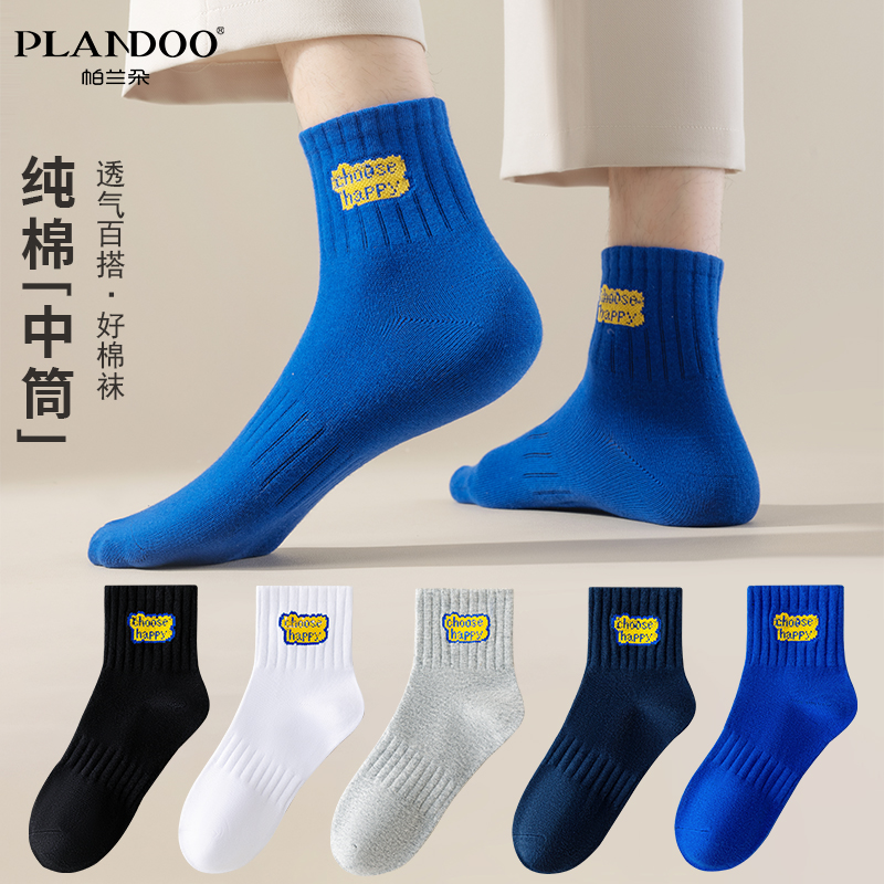 抗菌防臭纯色潮流防臭运动袜简约百搭舒适中筒四季纯色吸湿排汗