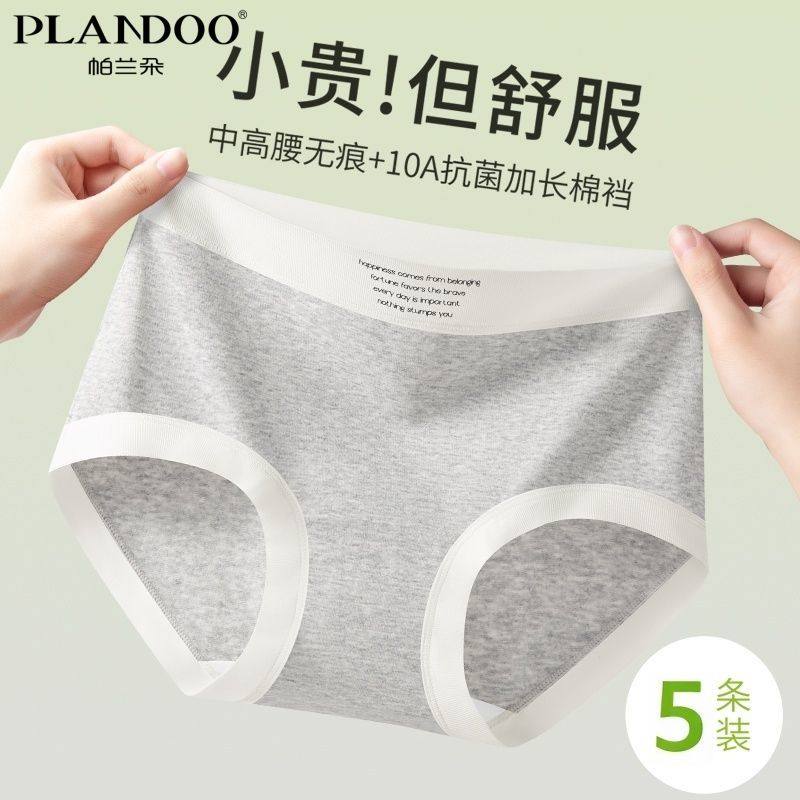 帕兰朵女士A类婴儿棉内裤加长纯棉内裆中腰舒适简约纯色中腰内裤,女士内衣/男士内衣/家居服,女三角裤,淘宝优惠券,粉丝福利购,淘宝优惠卷