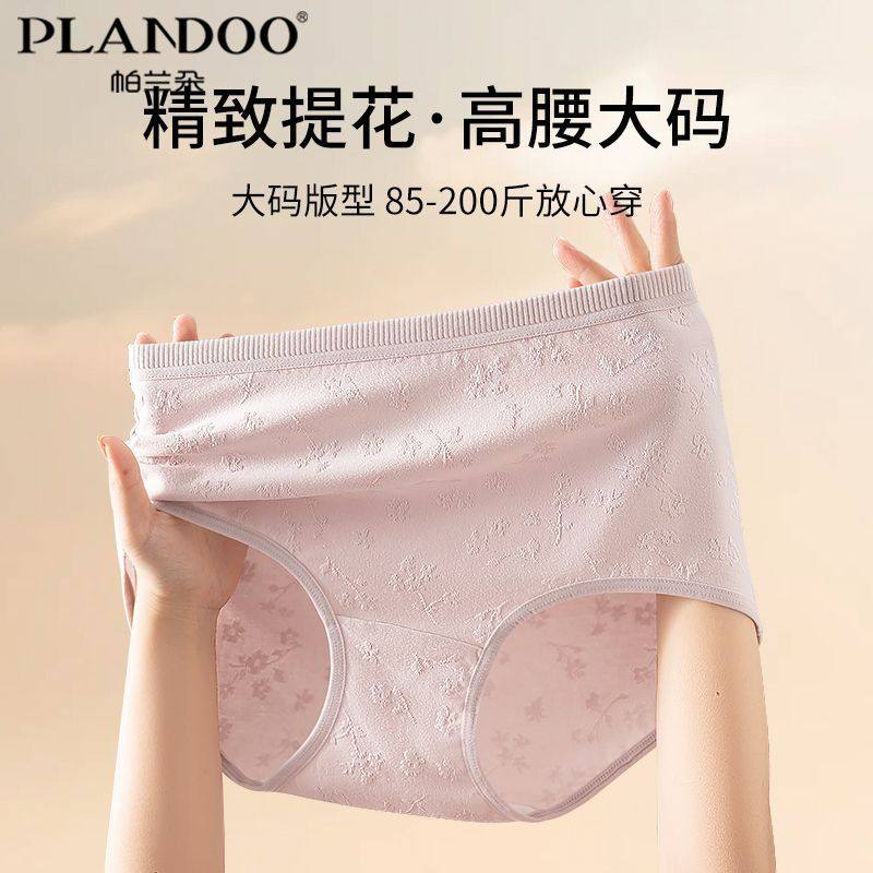 帕兰朵女大码提花内裤高腰高弹不勒纯棉抗菌底裆舒适亲肤三角内裤
