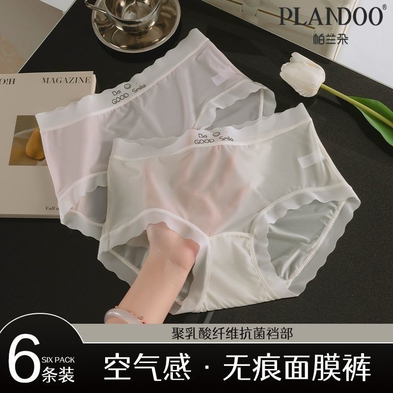 帕兰朵女士轻薄舒适裸感波浪形腰带冰丝自带凉感面膜少女三角内裤