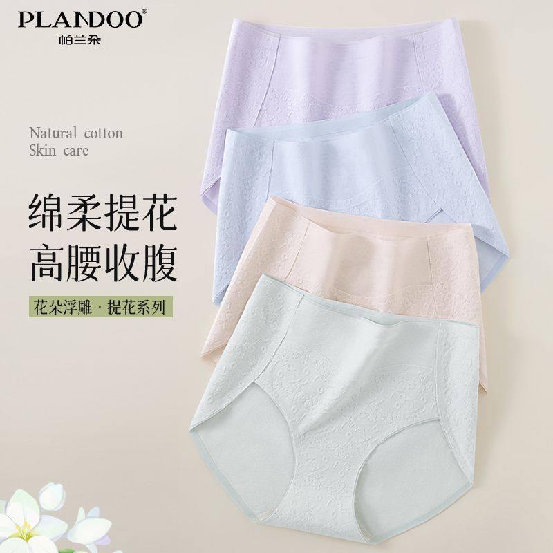 帕兰朵女士提花纯棉内裤高开叉透气不闷高腰收腹抗菌加长裆三角裤,女士内衣/男士内衣/家居服,女三角裤,淘宝优惠券,粉丝福利购,淘宝优惠卷