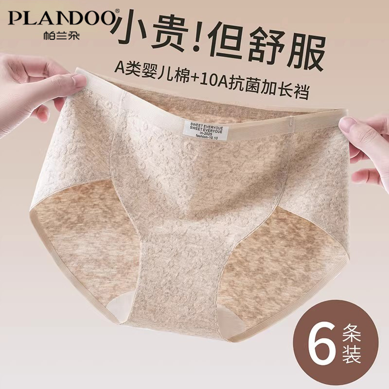 帕兰朵女士轻颜高开叉内裤加长底档舒适高弹亲肤透气不闷三角内裤,女士内衣/男士内衣/家居服,女三角裤,淘宝优惠券,粉丝福利购,淘宝优惠卷