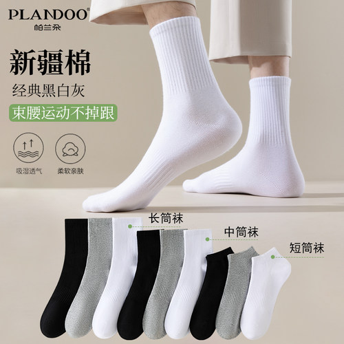 帕兰朵袜子男士春秋款纯色透气吸汗防臭长筒袜秋冬中筒棉袜