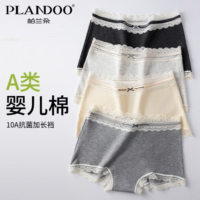 帕兰朵女土棉质柔软舒适高弹不勒抗菌加长抗菌内裆花边平角女内裤